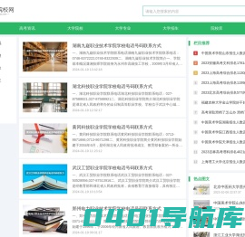 牛点院校网 -高校名录、院校专科、补录信息志愿填报专注高考内容