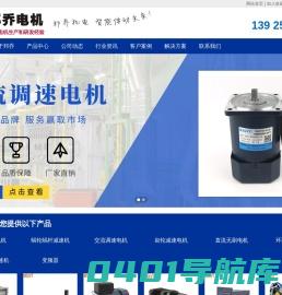 直流电机,交流电机,高压风机,直流无刷电机,齿轮减速马达_东莞市邦乔机电有限公司_139 2576 3967