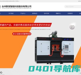 阀门专机,水车专机,双头全自动数控机床｜台州群发智能科技股份有限公司