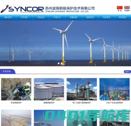 阴极保护,牺牲阳极-苏州波高阴极保护技术有限公司