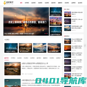 滚锁常识网-生活常识知识大全和健康养生小妙招百科