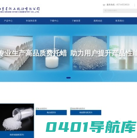 相变蜡_氧化蜡_费托蜡 浙江皇星化工有限公司