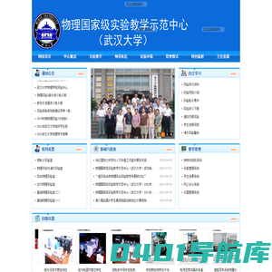 物理国家级实验教学示范中心（武汉大学）