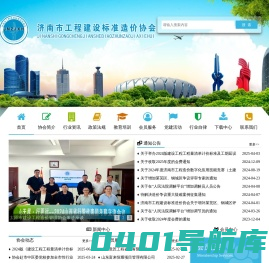 济南市工程建设标准造价协会
