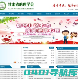 甘肃省心理学会