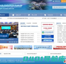 江苏省住房和城乡建设厅
