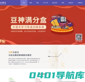 豆神大语文-中文未来