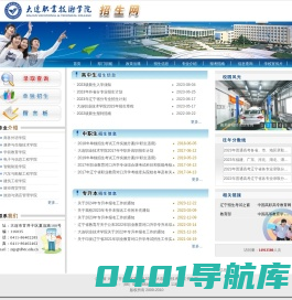 大连职业技术学院 - 招生网
