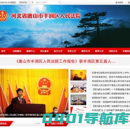 河北省唐山市丰润区人民法院