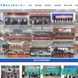 标杆企业考察|企业参观考察|国外企业游学|企业培公开课|培训讲师-百强标杆考察培训中心