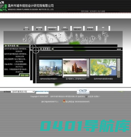 温州市城市规划设计研究院有限公司