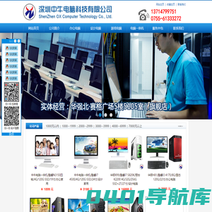 信（钲谧樽暗缒,深圳DIY,深圳电脑组装报价,电脑一体机-深圳中牛电脑科技有限公司