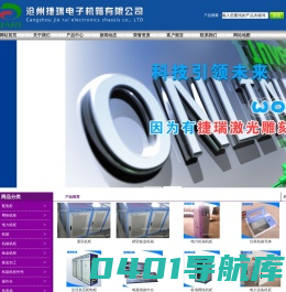 沧州捷瑞电子机箱有限公司