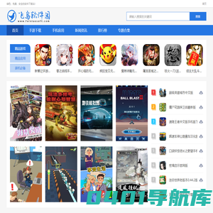 好玩的手机游戏大全-热门软件app下载站_飞鸟软件园