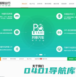 Ptaxi智慧出行-网约车牌照申请,网约车系统开发,网约车软件开发,城际专线系统开发