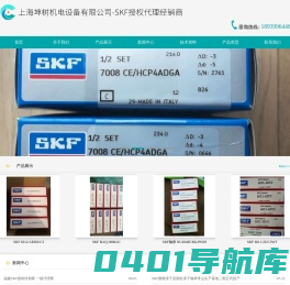 SKF轴承授权经销商，SKF一级代理商，SKF指定供应商，SKF中国总代理