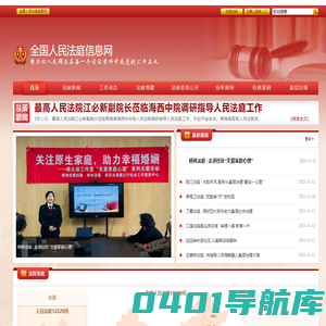 全国人民法庭信息网