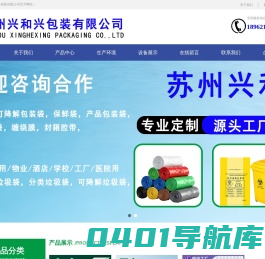 医疗分类垃圾袋,平口大垃圾袋,降解垃圾袋,家用垃圾袋-苏州兴和兴包装有限公司