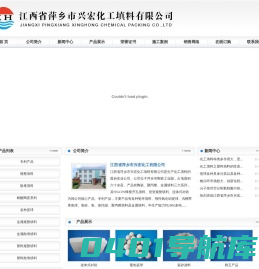 江西省萍乡市兴宏化工有限公司