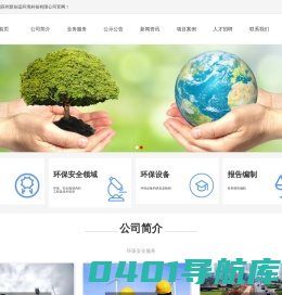 苏州新创远环境科技有限公司_环境影响评价_竣工环保自主验收_环保管家服务_国家排污许可证_环境污染治理服务_清洁生产技术服务_可研及节能评估