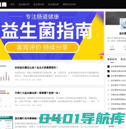 益生菌功效作用大全「行业品牌排行榜」-益生菌指南