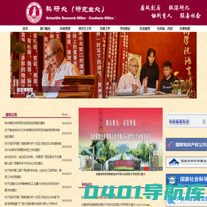 贺州学院科研处(研究生处)
