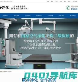 厂房净化_山东净化_青岛净化_威海净化_滨州净化-康净净化
