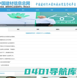 中国建材信息总网-中国建材行业权威的信息资讯平台