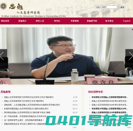 思勉人文高等研究院