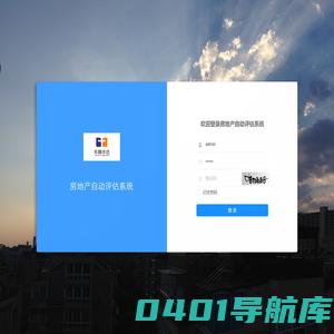 房地产自动评估系统