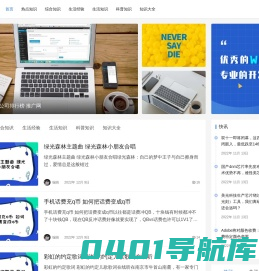 天狼的生活日记-专注分享生活经验创业知识以及各类科普知识