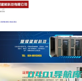 沈阳晟耀建材科技有限公司_沈阳晟耀建材科技有限公司