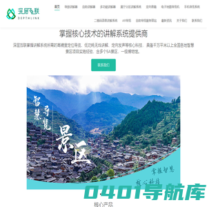 博物馆讲解系统|景区自动讲解系统|展厅分区讲解系统|讲解器厂家-深层互联