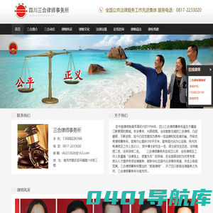 四川南充律师,南充律师,南充律师事务所,四川三合律师事务所四川南充律师,南充律师,四川三合律师事务所,南充律师事务所