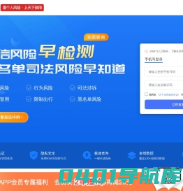 天下信用-查个人_查风险_查生活失信_实时在线风险信息查询系统