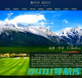 新疆碧罗珠宝有限公司