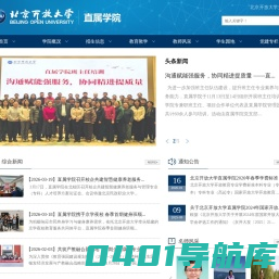 北京开放大学_直属学院