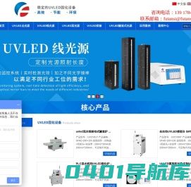 UVLED固化光源_UV固化机厂家_复坦希UVLED固化设备官网