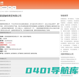 沈阳易度咖啡商贸有限公司-公司首页