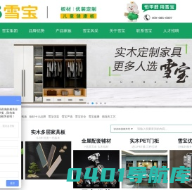 板材十大品牌-儿童房健康板-雪宝板材官网