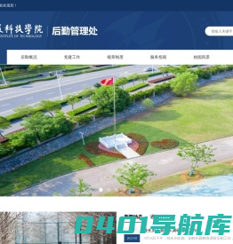 金陵科技学院后勤管理处