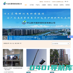 中山新方圆环保科技有限公司