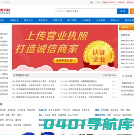 b2b免费信息发布网站_免费企业黄页大全 - 中文黄页网