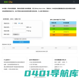 免费 BMI 计算器 - 计算你的身体质量指数 (BMI)