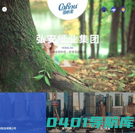 浙江弘安纸业股份有限公司