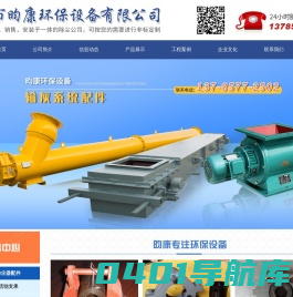 泊头市昀康环保设备有限公司-除尘器活动支座，布袋除尘器，电捕焦油器，刮板机