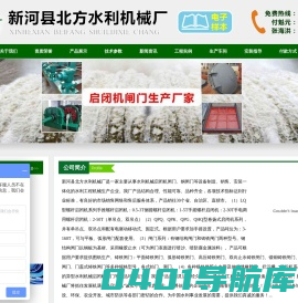 新河县北方水利机械厂|钢闸门,铸铁闸门,闸门,拍门,启闭机,螺杆启闭机,卷扬启闭机,清污机,橡胶止水带