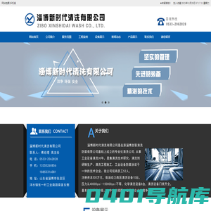 淄博新时代清洗有限公司|网站首页-