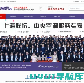 上海群坛机电中央空调工程商_格力中央空调代理商,上海中央空调工程公司
