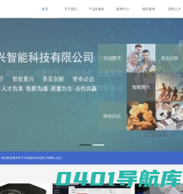 重庆矩子兴智能科技有限公司